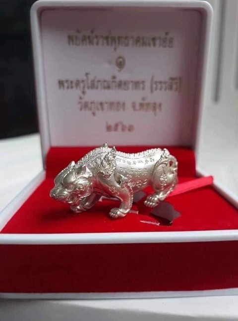 เสือพยัคฆ์ราชพุทธาคมเขาอ้อ วัดภูเขาทอง รุ่น1เนื้อเงินฝังตะกรุดสร้าง 48 ตัว - 2