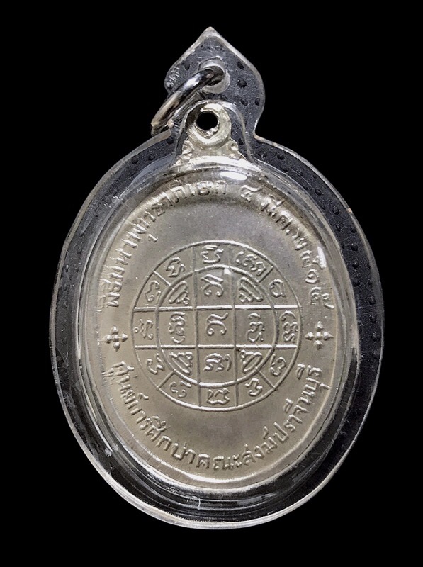 เหรียญพระแก้วมรกต วัดหลวงปรีชากูล จ.ปราจีนบุรี ปี 2515 เนื้อนวโลหะแก่เงิน - 5