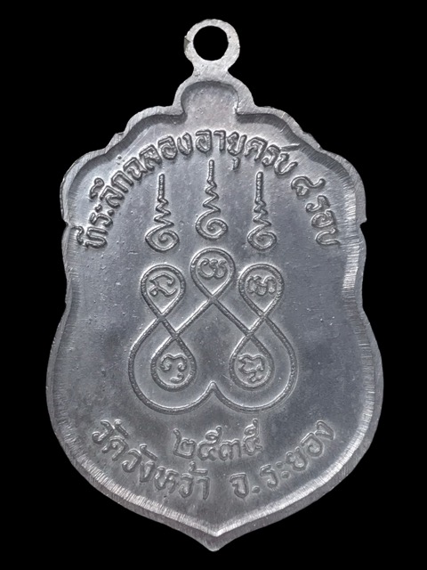 เหรียญเสมา8รอบหลวงปู่คร่ำวัดวังหว้าปี2535เนื้อเงินหน้ากากทองคำ 2โค้ตบล๊อคธรรมดา - 2