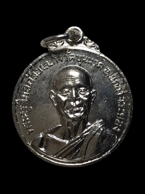 เหรียญหลวงพ่อหร่วน วัดบุนนาค พ.ศ 2517 บล็อกแรกมีฟัน - 1