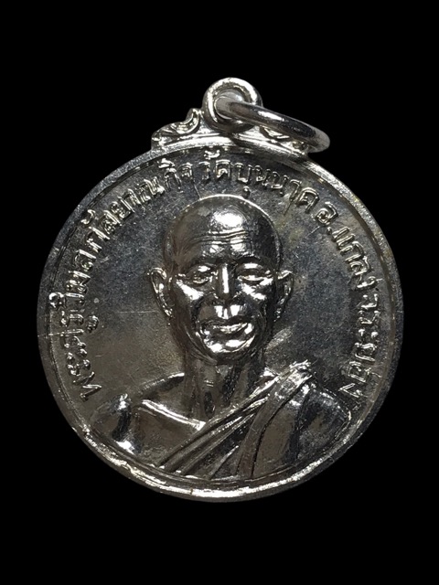 เหรียญหลวงพ่อหร่วน วัดบุนนาค พ.ศ 2517 บล็อกแรกมีฟัน - 1
