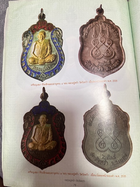 เหรียญเสมา8รอบหลวงปู่คร่ำวัดวังหว้าปี2535เนื้อทองแดงลงยา - 3