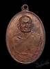 เหรียญสุขไพรวัลย์เนื้อทองแดงหลวงปู่คร่ำวัดวังว้าปี 18 ตอกโค๊ตสวยแชมป์