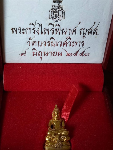 พระกริ่งไพรีพินาศ ญสส.วัดบวรนิเวศวิหาร ปี 2553 เนื้อทองเหลือง พิมพ์เล็ก - 5