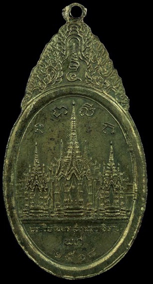เหรียญพระสยามเทวาธิราช วัดป่ามะไฟ ปราจีนบุรี ปี 2518 บล๊อคนิยมน้ำพุ - 2