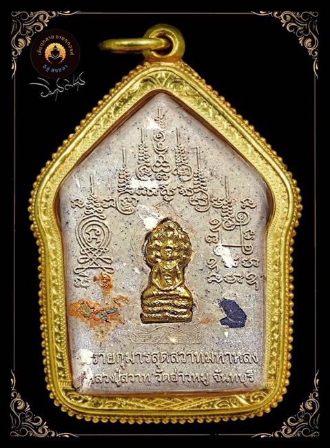 ขุนแผนหลวงพ่อสวาทเนื้อผงพลายกุมารหลวงปู่ทิม - 3