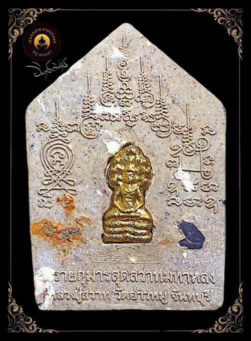 ขุนแผนหลวงพ่อสวาทเนื้อผงพลายกุมารหลวงปู่ทิม - 5