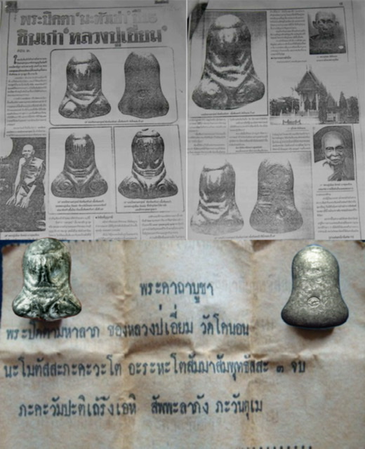 พระปิดตา เนื้อตะกั่วหลวงปู่เอี่ยมวัดโคนอนปี 14 - 4