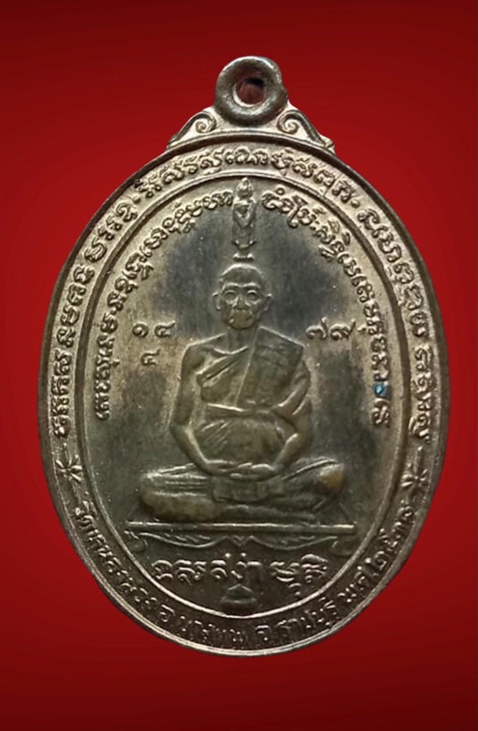 เหรียญหลวงพ่อสง่าวัดบ้านหม้อปี2538 - 1