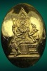 เหรียญพระพรหม พิมพ์รูปไข่ใหญ่ ตำหรับหลวงปู่สีห์ วัดสะแก เนื้อทองผสมตอกโค้ตรันนัมเบอร์จารมือ