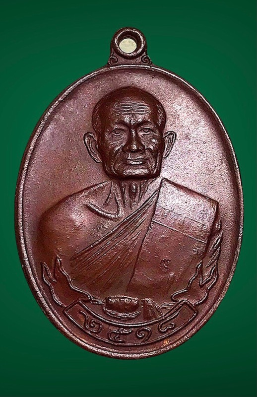 เหรียญสุขไพรวัลย์เนื้อทองแดงบล๊อคนิยมอุสะบัดหลวงปู่คร่ำวัดวังว้าปี 18 - 1