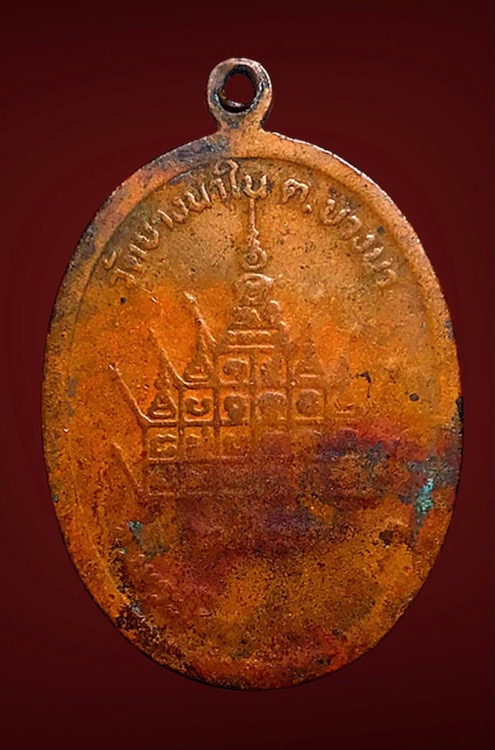 เหรียญหลวงปู่แจงวัดบางนาในหลังยันต์สิบ - 2