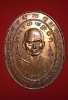 เหรียญหลอมไม่ละลายหลวงพ่อสง่าปี2537