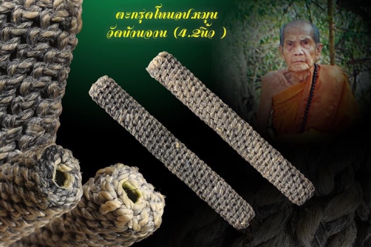 ตะกรุดโทนหลวงปู่หมุน วัดบ้านจาน แกนกลางเนื้ออลูมิเนียมขาปิ่นโต  ถักเชือกหุ้มหัวท้าย-อิฐ สงขลา พระเครื่อง พระแท้ ประมูล ร้านค้า เว็บ-พระ.คอม