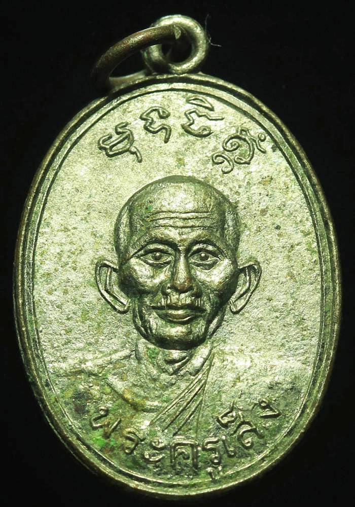เหรียญหลวงปู่เส็งวัดบางนาปี2515 - 1