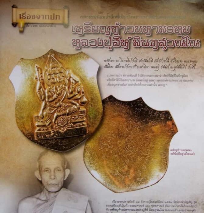 เหรียญพระพรหม พิมพ์รูปโล่ใหญ่ ตำหรับหลวงปู่สีห์ วัดสะแก เนื้อนากหน้าทองคำจารมือ - 3