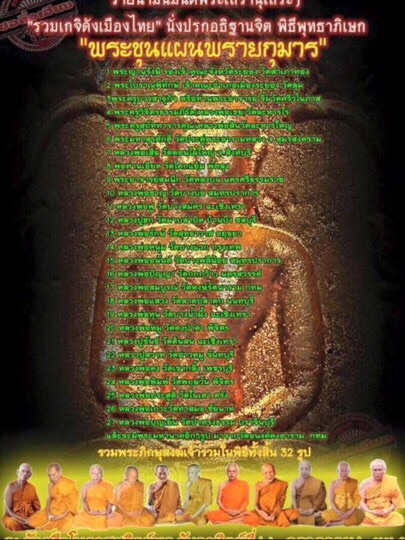 ขุนแผนพรายกุมารหลวงปู่ทิมออกวัดศรีวโนภาส เนื้อว่านสบู่เลือดหน้ากากทองจารมือตอกโค้ต - 4