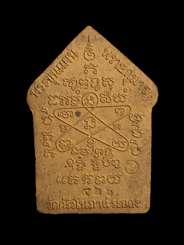 ขุนแผนพรายกุมารหลวงปู่ทิมออกวัดศรีวโนภาสปี58เนื้อว่านดอกทองพิมพ์ใหญ่+พิมพ์เล็กหมายเลข๔๒๖ - 2