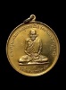 เหรียญจิ๊กโก๋ใหญ่ฉลองอายุแซยิด๘๓ปีหลวงปู่เส็งวัดบางนาปี2526เนื้ออัลปาก้าสร้าง83เหรียญ