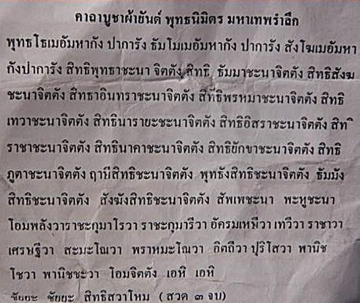 ผ้ายันต์พุทธนิมิตร ผืนใหญ่สีแดง ปี 43 ปั้มตราวัดใบโพธิ์ ออกวัดซับลำไย หลวงปู่หมุนปลุกเสก หลายพิธี - 2