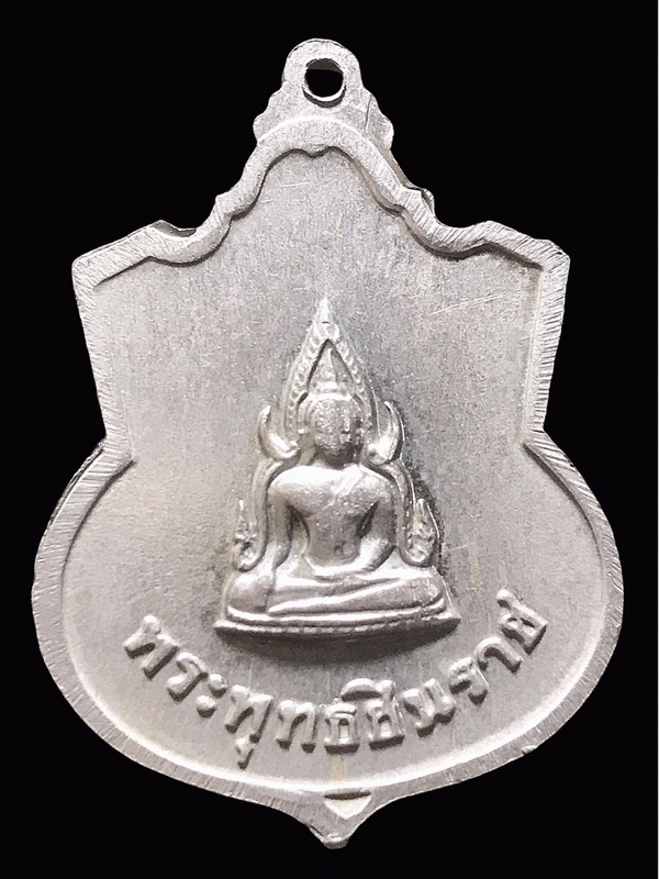 เหรียญ ร.5 ครบรอบ 100 ปี หลังพระพุทธชินราช เนื้ออัลปาก้า  - 2