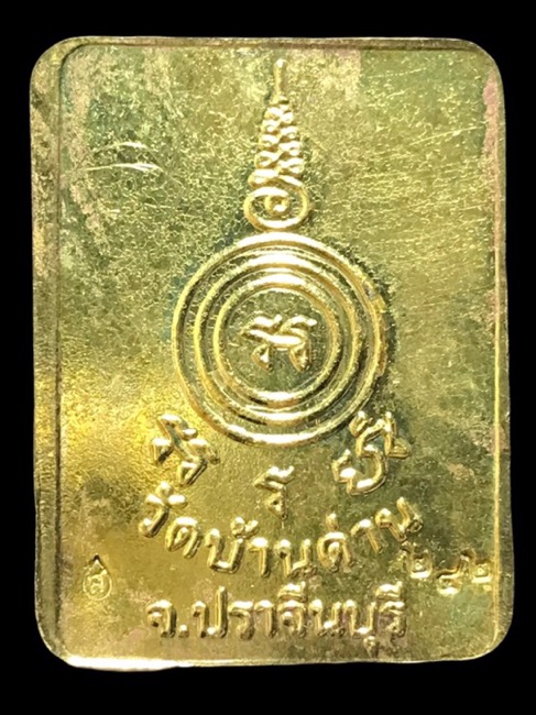 ล็อกเก็ตรุ่นแรกหลังฝาบาตรหลวงพ่อพระอุปัชฌาย์ สม วัดบ้านด่าน ตอกโค๊ตจารมือหมายเลข๒๔๒ - 2