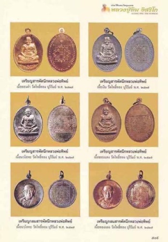 “เหรียญสารพัดนึก” หลวงพ่อทิพย์ วัดโพธิ์ทอง จ.บุรีรัมย์ พิมพ์เหรียญกรม ตอกโค๊ดตัว "ท" - 3