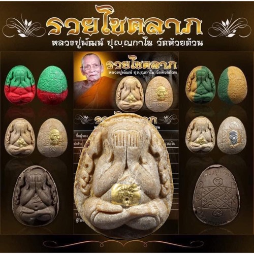ปิดตารวยโชคลาภรุ่นแรกกดมือโบราณเนื้อผงเกษรนำฤกษ์ด้านหน้าฝังตะกรุดทองคำ - 3