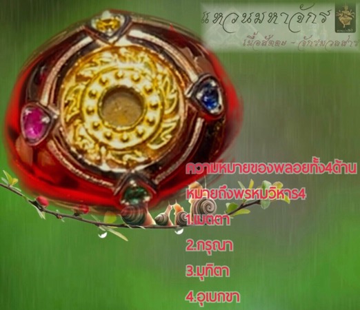 แหวนมหาจักร-พรหมประสิทธิ์ เนื้อสัตตะโลหะ-กงจักรมวลสาร - 3