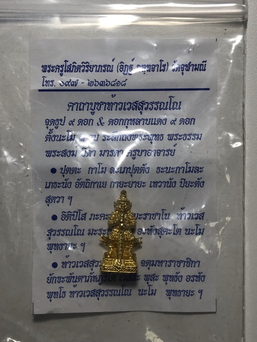 ท้าวเวสสุวรรณหลวงพ่ออิฎฐ์วัดจุฬามณี - 4