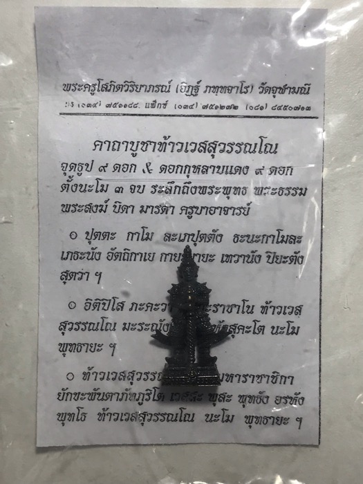 ท้าวเวสสุวรรณหลวงพ่ออิฎฐ์วัดจุฬามณี - 1