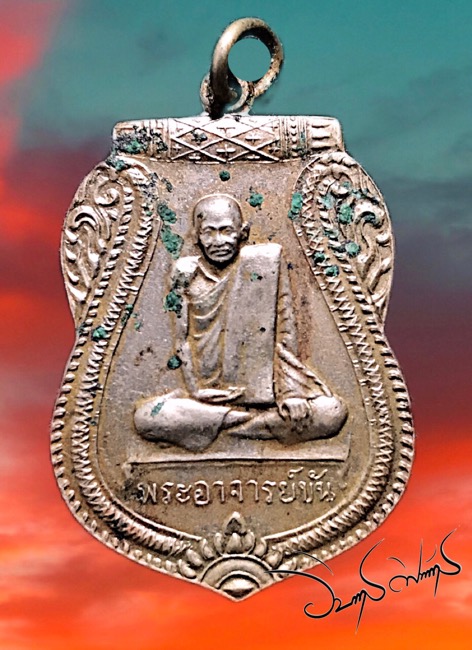 เหรียญหลวงพ่อขัน วัดนกกระจาบ รุ่น 2 ปี 2513 - 1