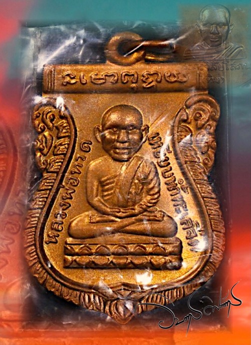 เหรียญ หัวโตหลวงพ่อทวด หลัง อ.ทิม ปี30 วัดช้างให้ พิมพ์นิยม "ว.แตก" - 1