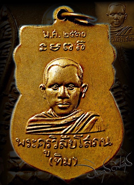 เหรียญ หัวโตหลวงพ่อทวด หลัง อ.ทิม ปี30 วัดช้างให้ พิมพ์นิยม "ว.แตก" - 2
