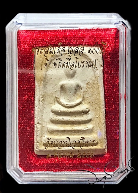 พระสมเด็จพระสังฆราช" ญสส"100ปี กดมือโบราณ - 3