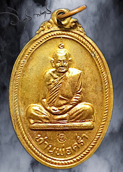 เหรียญสร้างบารมีหลังยันต์สิบหลวงปู่คร่ำวัดวังหว้าบล๊อคนิยม - 1