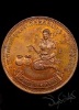 เหรียญนางกวักโภคทรัพย์ วัดทุ่งเหียง เนื้อทองแดง(นิยมวงเดือน)ผิวไฟ หลวงปู่ทิมปลุกเสก ปี17