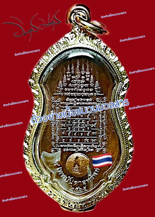 ท้าวเวสสุวรรณรุ่นเทพบันดาลทรัพย์ เนื้อมวลสารพิมพ์ใหญ่ทรงน้ำเต้า - 2