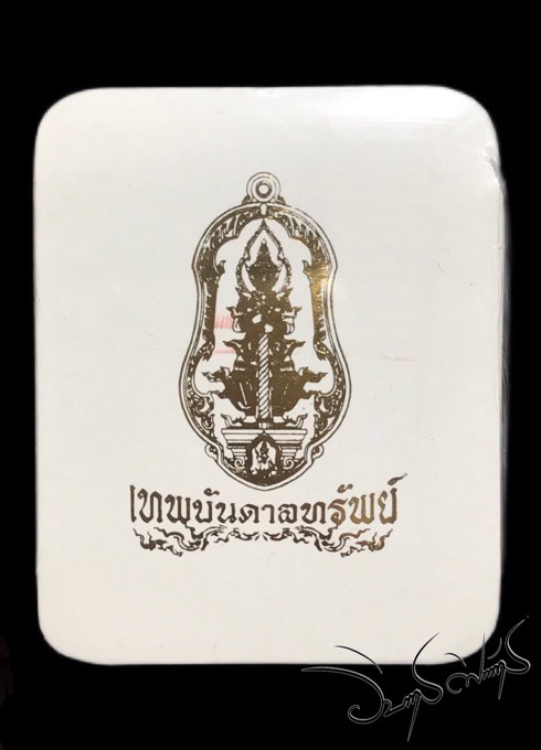 ท้าวเวสสุวรรณรุ่นเทพบันดาลทรัพย์ เนื้อมวลสารพิมพ์ใหญ่ทรงน้ำเต้า - 2