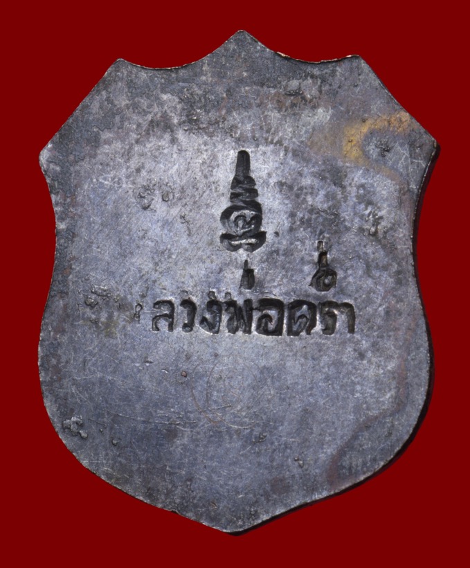 เหรียญพระพรหมหลวงปู่คร่ำวัดวังหว้าปี2517 - 2