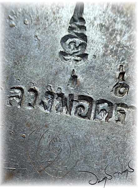 เหรียญพระพรหมหลวงปู่คร่ำวัดวังหว้าปี2517 - 4