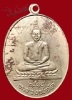 เหรียญหลวงพ่อโต รุ่นแรก ปี2518 เนื้ออัลปาก้า วัดใหม่ท่าโพธิ์ จ.ชลบุรี
