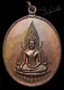 เหรียญพระพุทธชินราชหลวงพ่อแช่มวัดดอนยายหอมปี2527