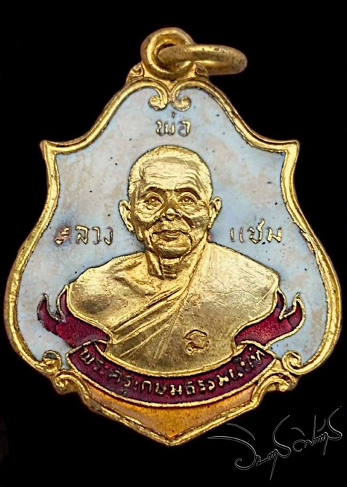 เหรียญโบว์ หลวงพ่อแช่ม วัดดอนยายหอม จ.นครปฐม รุ่นแรก จัดสร้างขึ้นในปี พ.ศ.2524 - 1