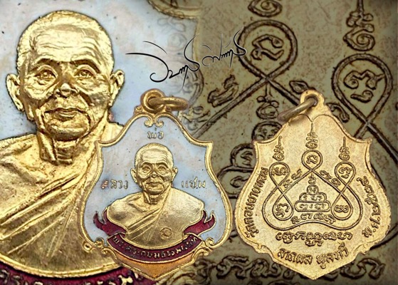 เหรียญโบว์ หลวงพ่อแช่ม วัดดอนยายหอม จ.นครปฐม รุ่นแรก จัดสร้างขึ้นในปี พ.ศ.2524 - 3