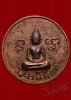 เหรียญกระดุมโสธรนิมิตต์ หลังสิงห์เส้น หลวงพ่อพรหมวัดขนอนเหนือ ปี ๒๕๑๙