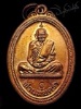 เหรียญสร้างบารมีหลวงปู่คร่ำวัดวังหว้าระยองปี18