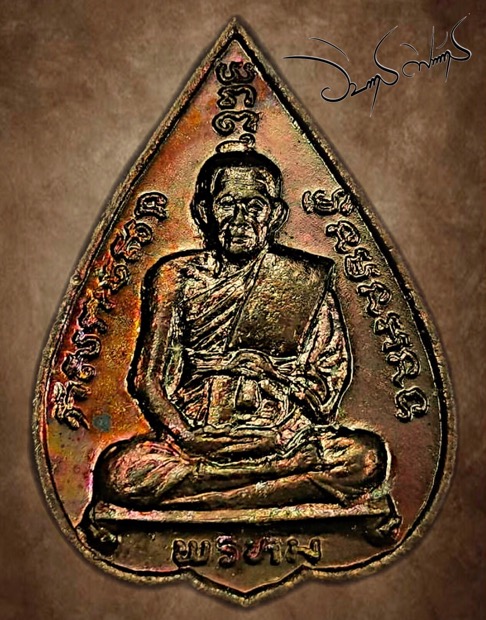 เหรียญนาคเจ็ดเศียร หลวงพ่อพรหม วัดขนอนเหนือ จ.อยุธยา จัดสร้างปี 2526 - 1