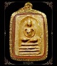 พระพิมพ์สมเด็จ(มีกิน) เนื้อผงน้ำมัน พิมพ์กลางนิยม อาจารย์ลอย(อยู่เรือ) โพธิ์เงิน วัดรัตนชัย(จีน)ปี18