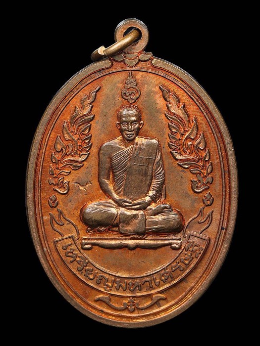เหรียญมหาเศรษฐี หลวงพ่อชำนาญ วัดบางกุฎีทองปี2549 - 1